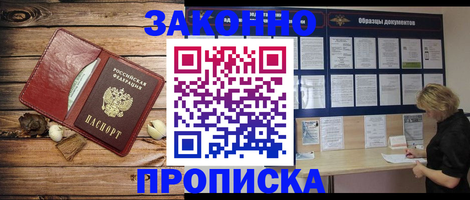 временная регистрация купить в Ставрополе