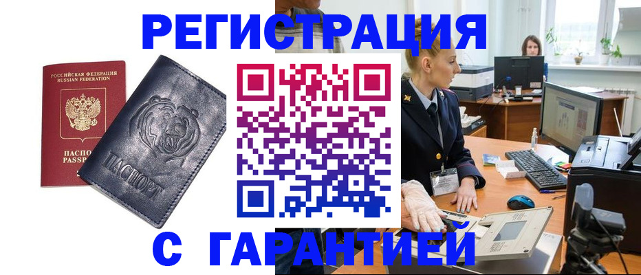 прописка для кредита в Ставрополе